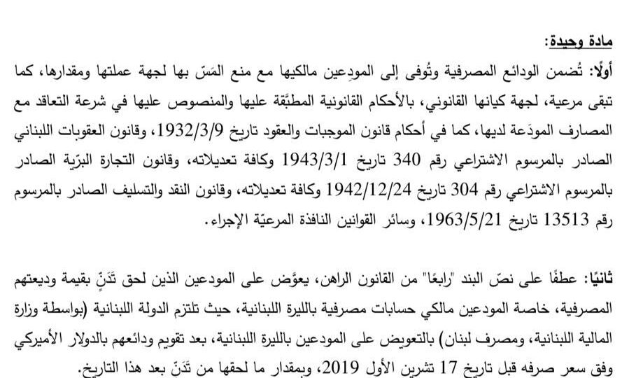 تحالف متحدون: النائب الياس جرادي تبنّى اقتراح قانون تحالف متحدون لضمان وإيفاء الودائع مع تعويض المودعين بالليرة بانتظار مواقف بقية النواب