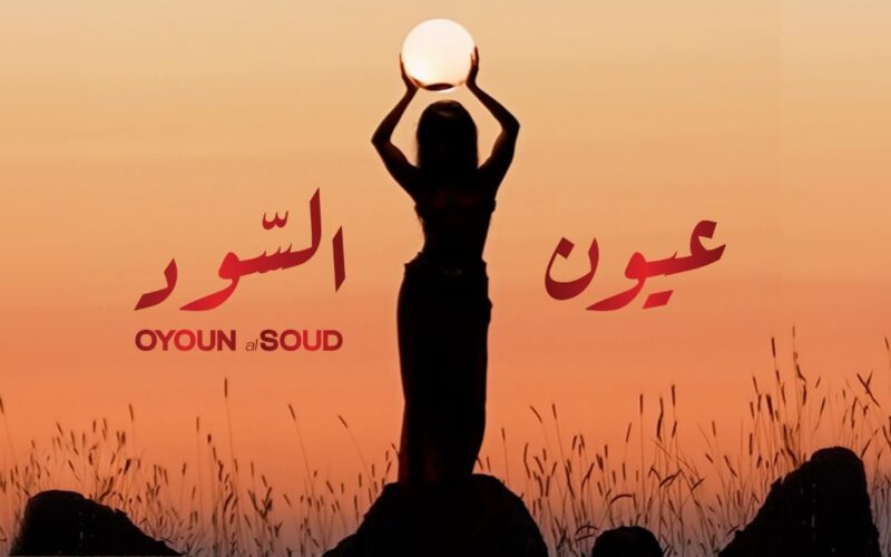 تينا يموت تستوحي من صباح وعبد الحليم في “عيون السود”