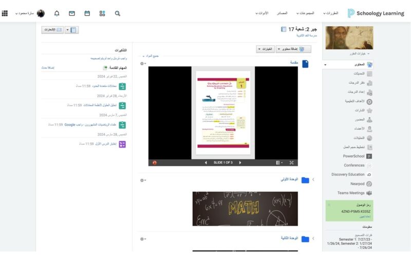 PowerSchool توسع منصة تكنولوجيا التعليم ذات المهام الحرجة بإطلاقها باللغة العربية في جميع أنحاء الشرق الأوسط والعالم